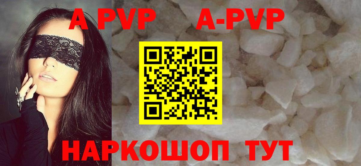 Alpha-PVP кристаллы  сколько стоит  A PVP  Когалым  Вход с VPN 