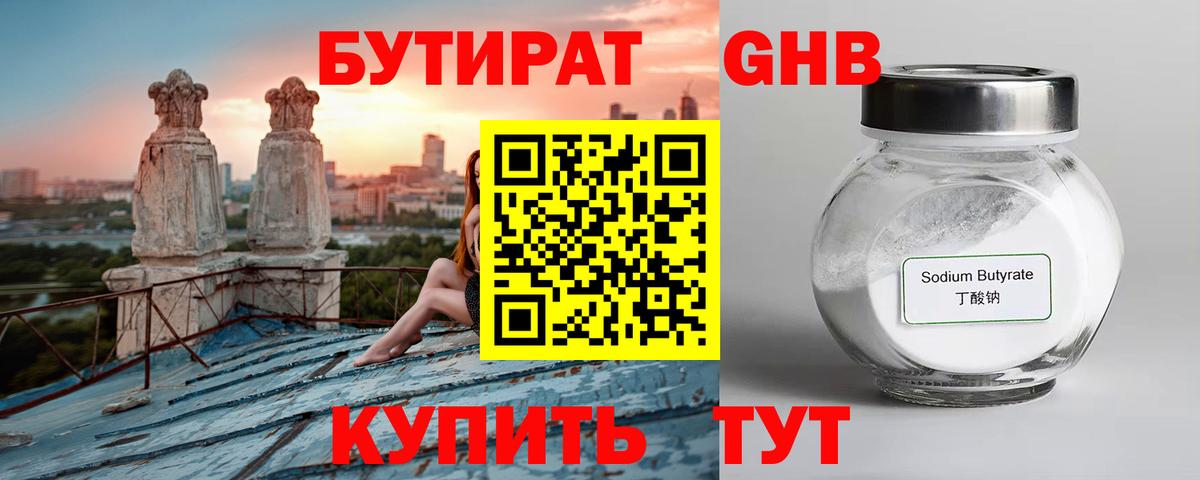 Бутират вода  Вход с VPN  Когалым 