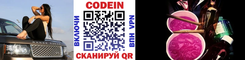 Кодеин напиток Lean (лин)  blacksprut ONION  Когалым 