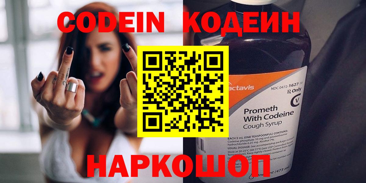 Кодеиновый сироп Lean напиток Lean (лин) Когалым