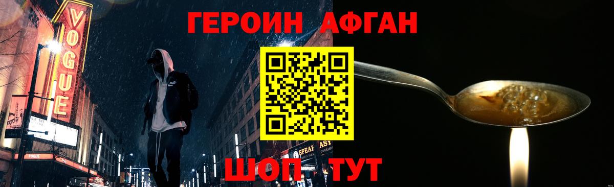 ГЕРОИН хмурый Когалым
