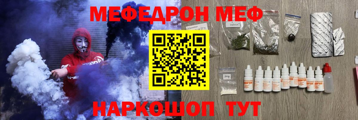 МЕФ кристаллы  Мефедрон  Когалым  Вход с VPN  Мефедрон 