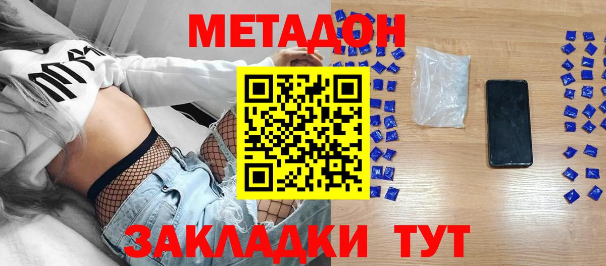 МЕТАДОН methadone Когалым